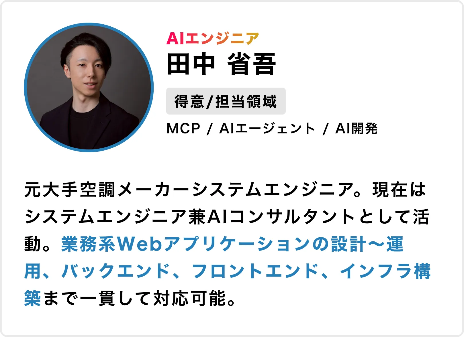 田中 省吾