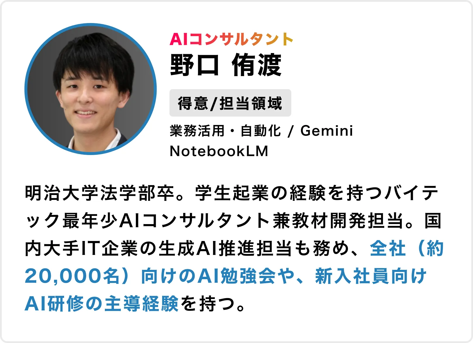野口 侑渡