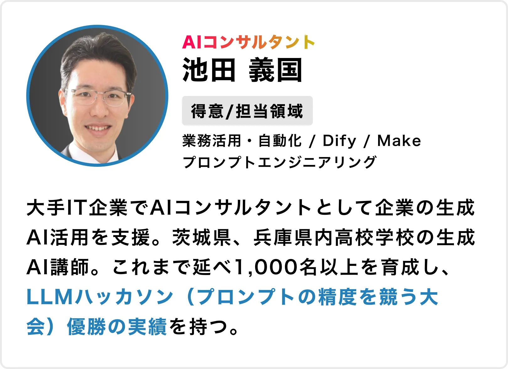 池田 義国