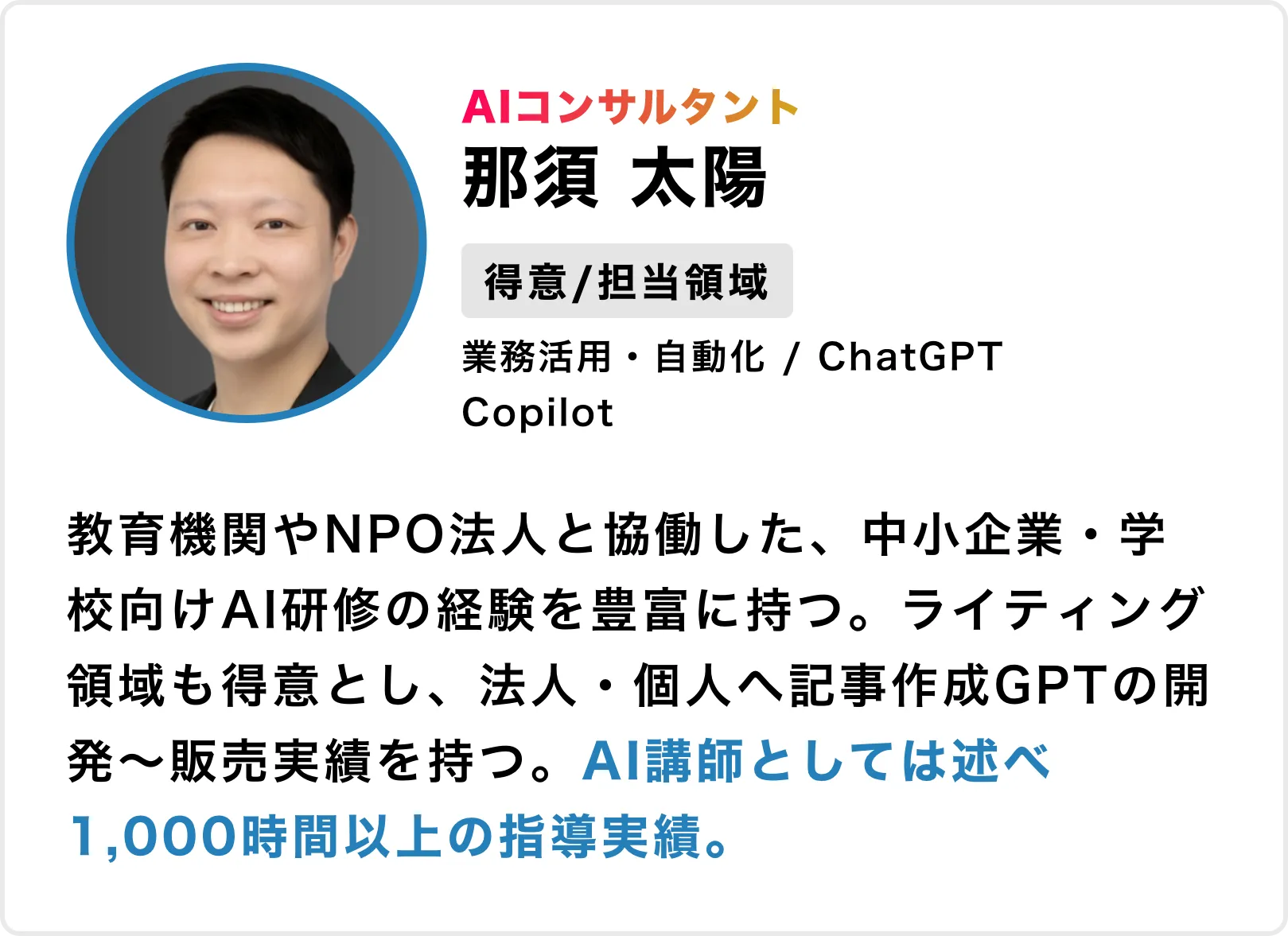 那須 太陽