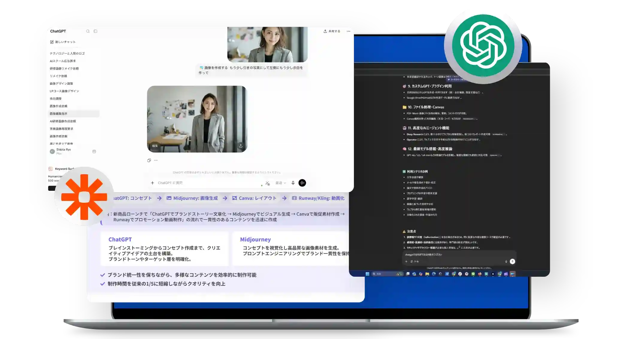 ChatGPTマスター研修のPC画面イメージ