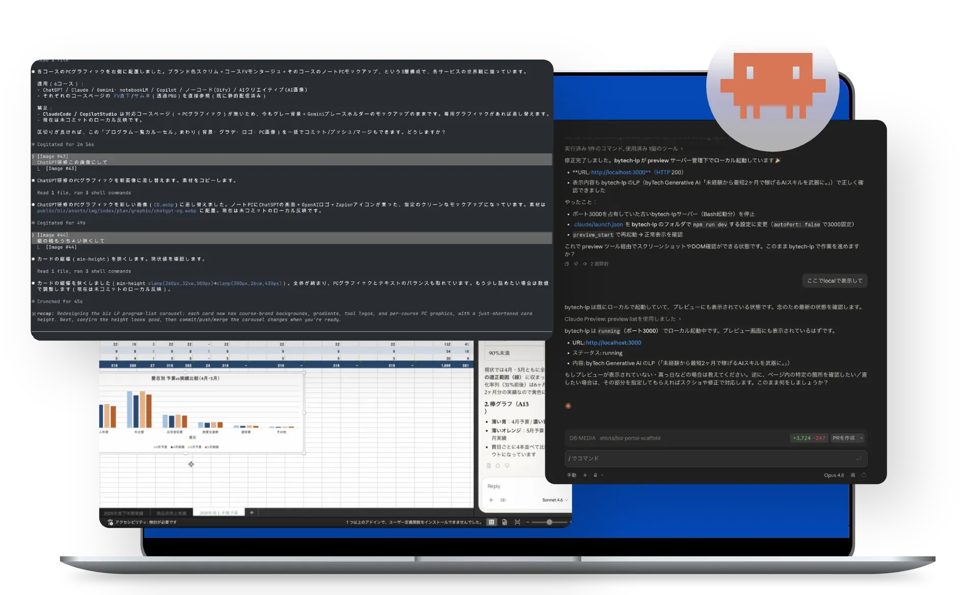 ClaudeCode研修のPC画面イメージ