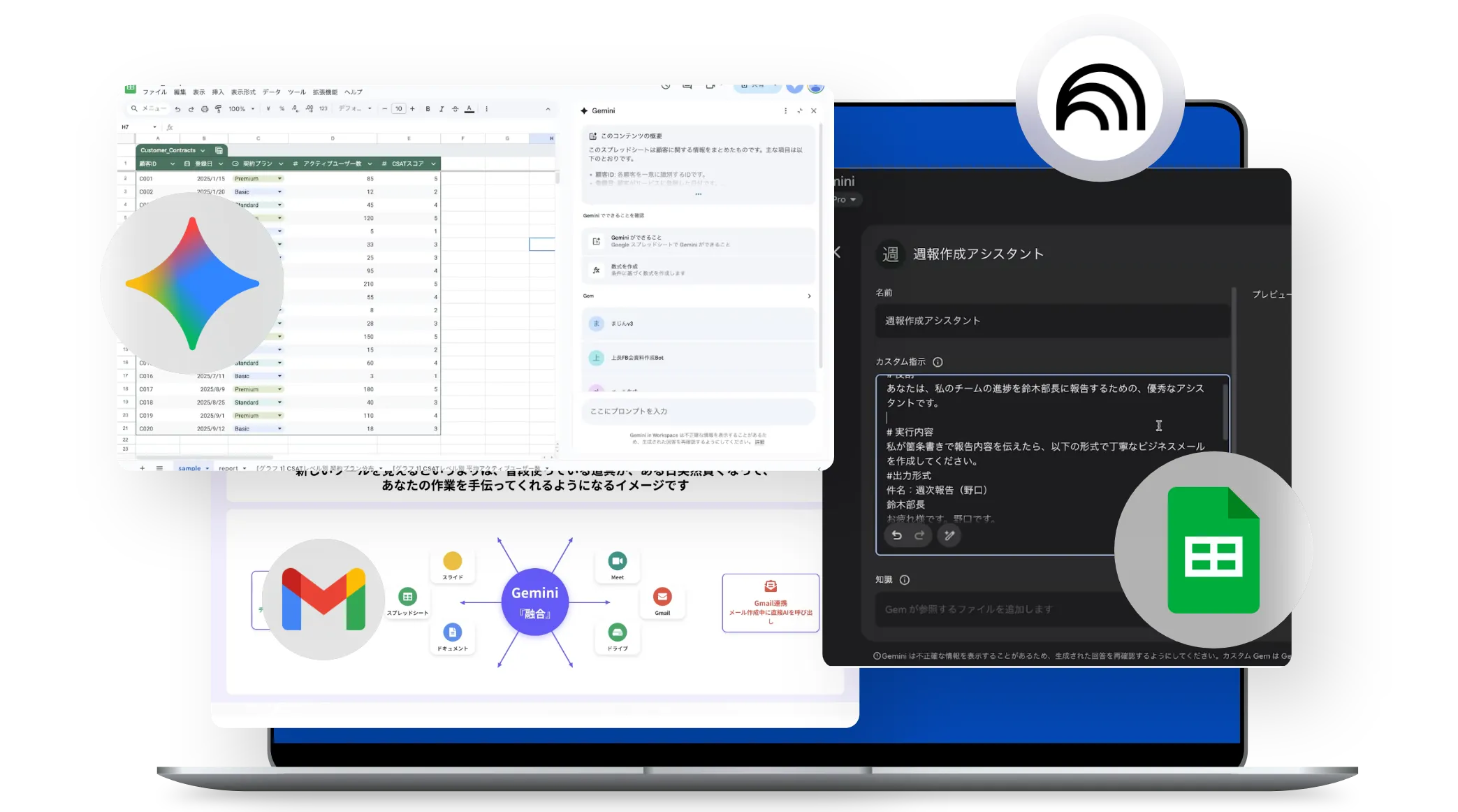 Gemini研修のPC画面イメージ