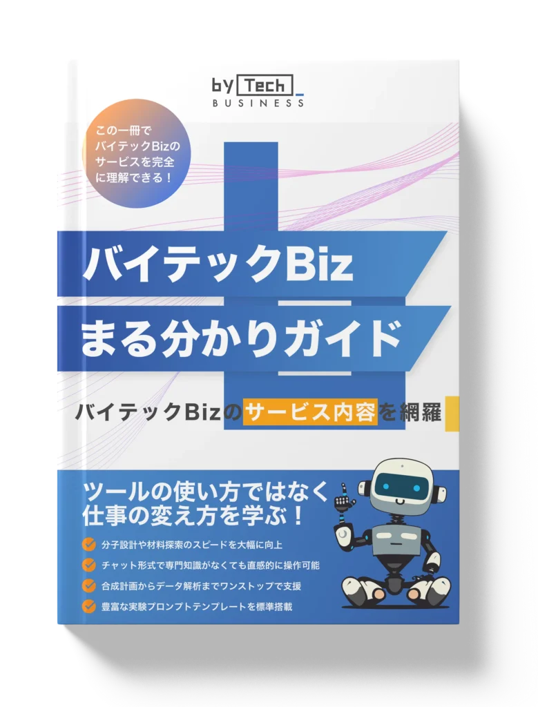 バイテックBiz サービス概要資料